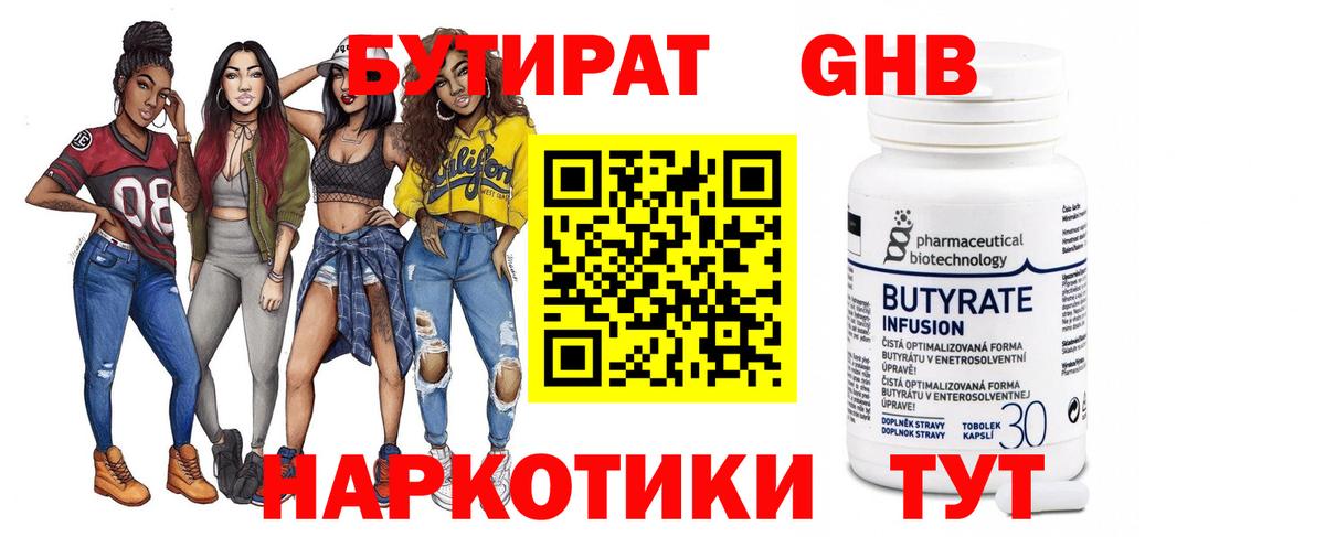 БУТИРАТ  Бутират GHB  Вход с VPN  Сибай 