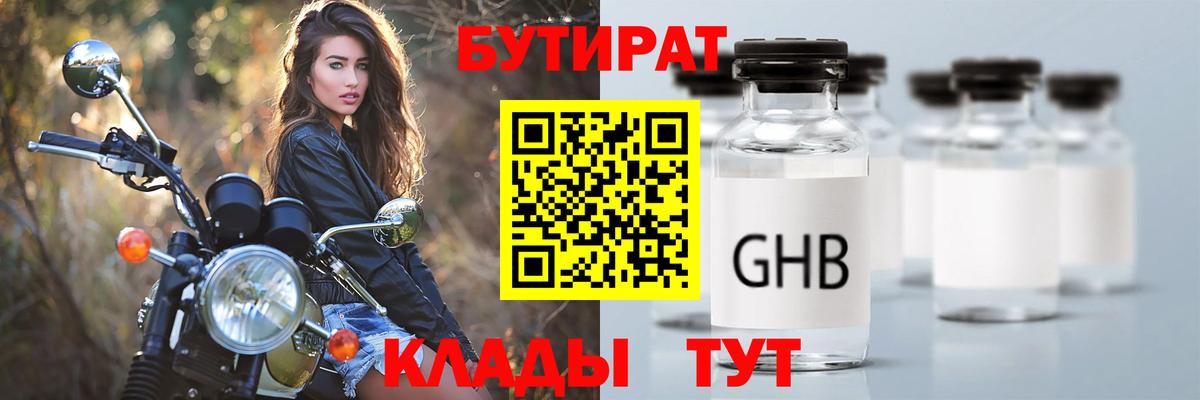 БУТИРАТ GHB Сибай