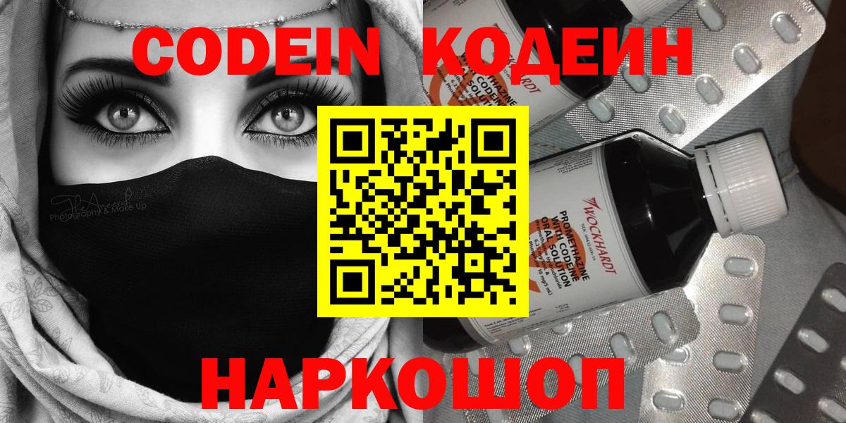 Кодеин напиток Lean (лин)  Вход с VPN  Сибай  Codein Purple Drank 