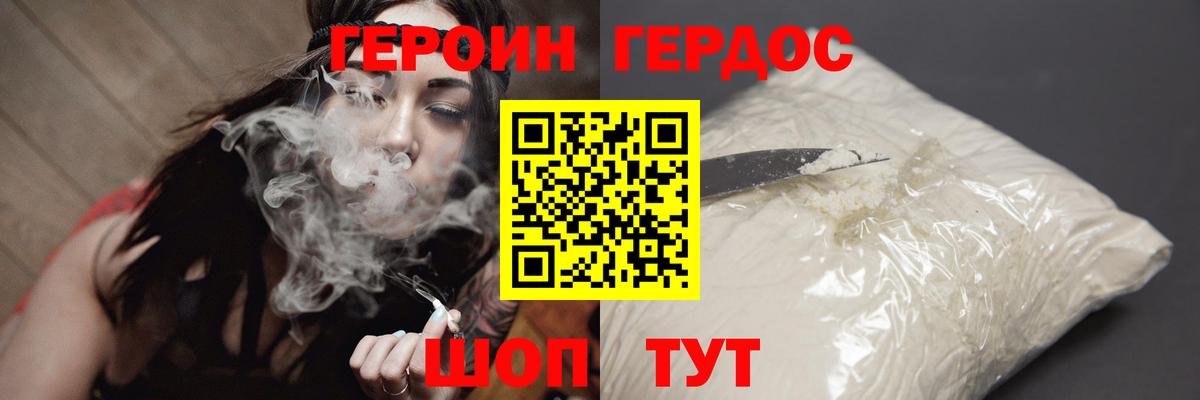 Героин герыч Сибай